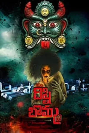 Dishti Bomma